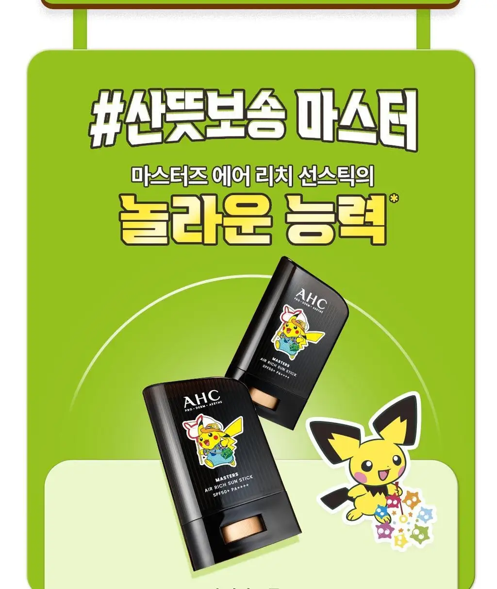 [포켓몬 에디션] AHC 마스터즈 에어리치 선스틱 22g 더블 기획 (+포켓몬 미니달력) 상세페이지 7